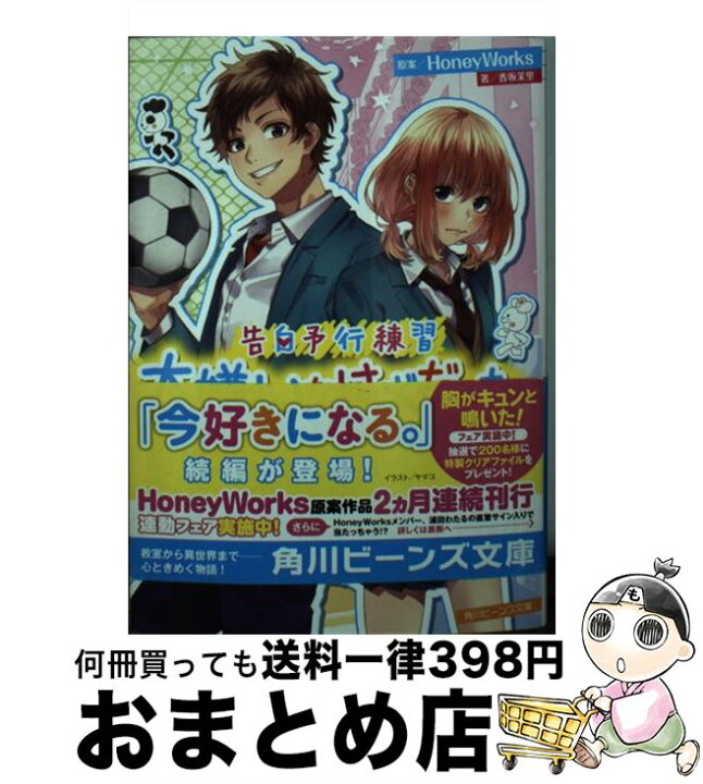楽天市場】【中古】 告白予行練習 大嫌いなはずだった。 / HoneyWorks 