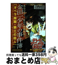楽天市場 金田一少年の事件簿 オペラ座の通販 楽天市場 金田一少年の事件簿 オペラ座の通販