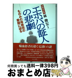 楽天市場 ものみの塔の通販