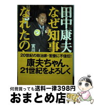 楽天市場】田中雅美 夫の通販