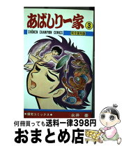 楽天市場】あばしり一家の通販 