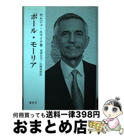 【中古】 静子との日々 / 佐々木 雅發 / 審美社 [単行本]【宅配便出荷】