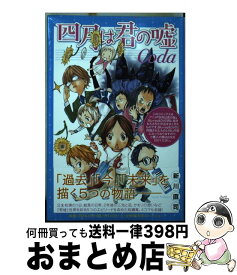 楽天市場 四月は君の嘘coda 講談社の通販 楽天市場 四月は君の嘘coda 講談社の通販