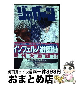 【中古】 ジャガーン 08 / にしだ けんすけ / 小学館サービス [コミック]【宅配便出荷】