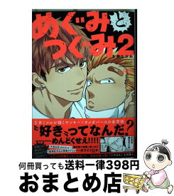 楽天市場 めぐみとつぐみ 2の通販