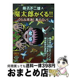 楽天市場 魔太郎がくる の通販