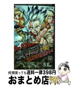 【中古】 Dr．STONE 12 / Boichi / 集英社 [コミック]【宅配便出荷】