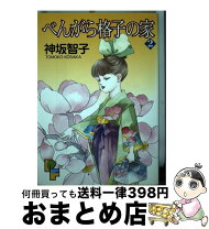 楽天市場】べんがら格子の家の通販 