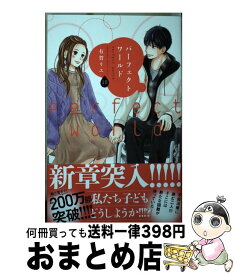 【中古】 パーフェクトワールド 10 / 有賀 リエ / 講談社 [コミック]【宅配便出荷】
