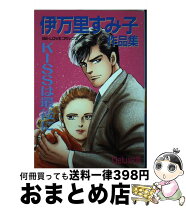 楽天市場】伊万里（コミック｜本・雑誌・コミック）の通販 