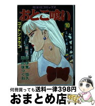 楽天市場】おとこ喰い（本・雑誌・コミック）の通販 