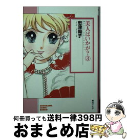 楽天市場 美人はいかが の通販