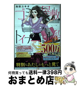 楽天市場 ごみ屋敷とプードルと私の通販