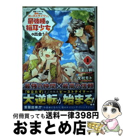 楽天市場 勇者パーティーを追放されたビーストテイマー 最強種の猫耳少女と出会う 2の通販
