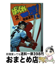 楽天市場】ばっくれ一平!の通販 