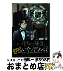 楽天市場 王様の仕立て屋 下町テーラーの通販