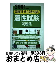 楽天市場】公務員試験 初級 問題集の通販 