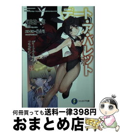 【中古】 デート・ア・バレット デート・ア・ライブフラグメント 5 / 東出 祐一郎, 橘 公司, NOCO / KADOKAWA [文庫]【宅配便出荷】