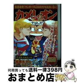 楽天市場 カメレオン 藤丸の通販