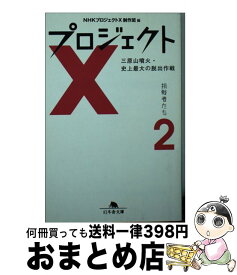 楽天市場 プロジェクトx ホンダの通販