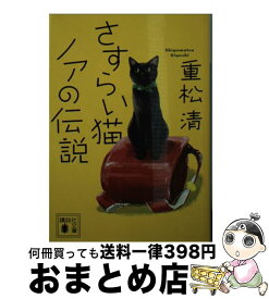 楽天市場 さすらい猫 ノアの通販