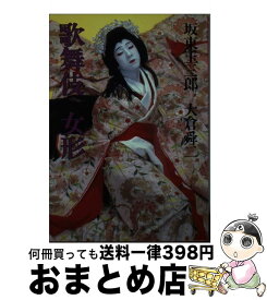 楽天市場 女形 歌舞伎 画像の通販