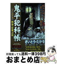 楽天市場】鬼平犯科帳ベストセレクションの通販 