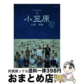 【中古】 小笠原 父島　母島 / 地球の歩き方編集室 / ダイヤモンド・ビッグ社 [単行本（ソフトカバー）]【宅配便出荷】