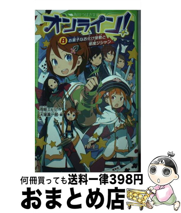 楽天市場 中古 オンライン ８ 雨蛙 ミドリ 大塚 真一郎 Kadokawa エンターブレイン 単行本 宅配便出荷 もったいない本舗 おまとめ店