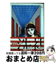楽天市場】楳図かずお 洗礼（本・雑誌・コミック）の通販 