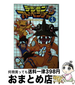 【中古】 デジモンアドベンチャー（ファイル島編　1） / ソフトバンククリエイティブ / ソフトバンククリエイティブ [コミック]【宅配便出荷】