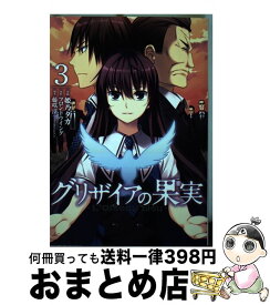 【中古】 グリザイアの果実～L’Oiseau　bleu～ 3 / 姫乃タカ, フロントウイング / マッグガーデン [コミック]【宅配便出荷】