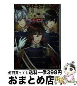 【中古】 夢王国と眠れる100人の王子様 The　memory　of　Prince / (原作)ジークレスト / KADOKAWA/エンターブレイン [文庫]【宅配便出荷】