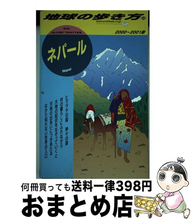 楽天市場】【中古】 地球の歩き方 28（2000～2001年版  