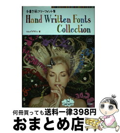 【中古】 手書き風フリーフォント集 / フロッグデザイン / ソシム [単行本]【宅配便出荷】