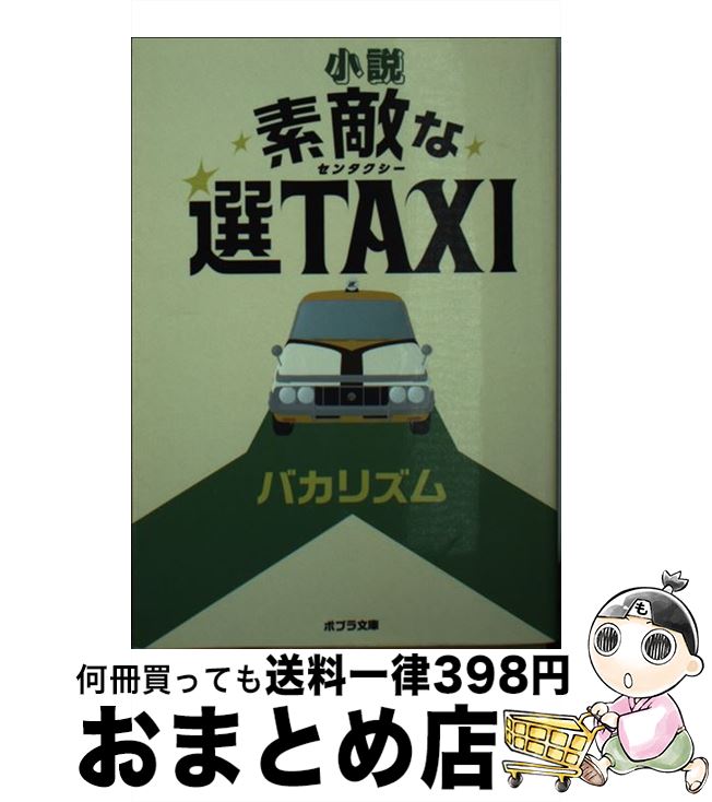 楽天市場】素敵な選taxi dvdの通販