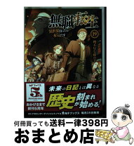 楽天市場】無職転生 19の通販