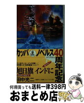 楽天市場】旭日旗（本・雑誌・コミック）の通販 