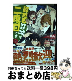 楽天市場 異世界召喚は二度目です コミックの通販
