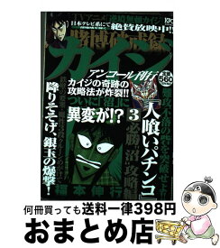 【中古】 賭博破戒録カイジ人喰いパチンコ 3 / 福本 伸行 / 講談社 [コミック]【宅配便出荷】