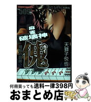 楽天市場】麻雀破壊神傀の通販 