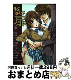 【中古】 秘密の扉　9 / 松文館 / 松文館 [コミック]【宅配便出荷】