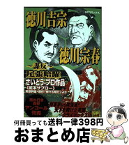 楽天市場】謀叛 武本サブローの通販 
