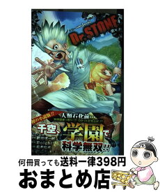 【中古】 Dr．STONE星の夢、地の歌 / 稲垣 理一郎, Boichi, 森本 市夫 / 集英社 [新書]【宅配便出荷】