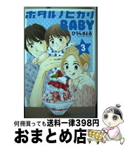 楽天市場】ホタルノヒカリ babyの通販 