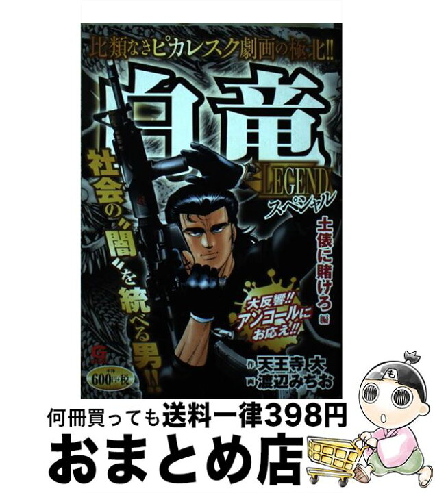 楽天市場】【中古】 白竜LEGENDスペシャル 土俵に賭けろ編  