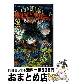 【中古】 僕のヒーローアカデミア 26 / 堀越 耕平 / 集英社 [コミック]【宅配便出荷】