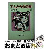 楽天市場】てんとう虫の歌 DVD－BOX 3の通販
