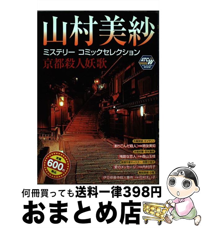 京都サスペンス 名探偵キャサリンの事件簿ミステリーベストコミックEX