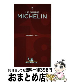 【中古】 ミシュランガイド東京 2018 / 日本ミシュランタイヤ / 日本ミシュランタイヤ [単行本]【宅配便出荷】